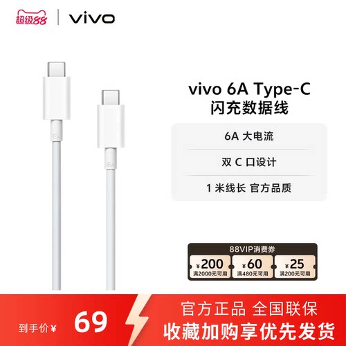 vivo1米双c口充电线120Wtypec