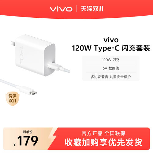 vivo120W充电套装type-c