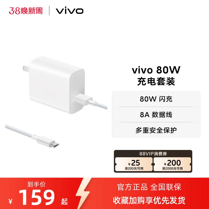 vivo 80W闪充套装USB to C 手机充电器原装充电头适配8A数据线typec接口快充头