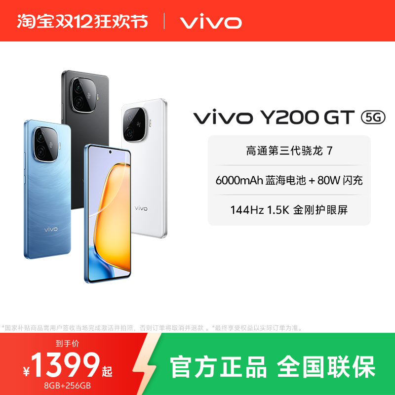 【官方正品】vivo Y200GT手机5G轻薄6000毫安时长续航80W闪充第三代骁龙7大内存