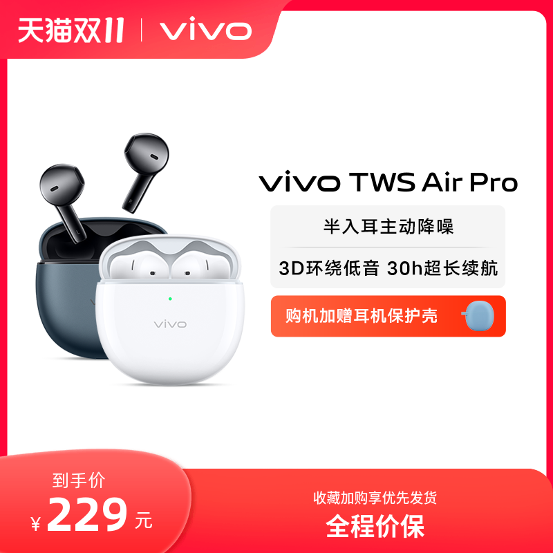【可用88VIP券】vivo TWS Air Pro无线蓝牙耳机新品半入耳降噪怎么样,好用不?