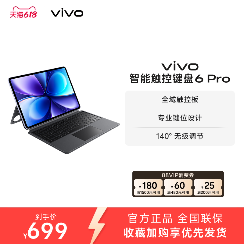 vivo 智能触控键盘6 Pro适配vivo Pad6 Pro新品