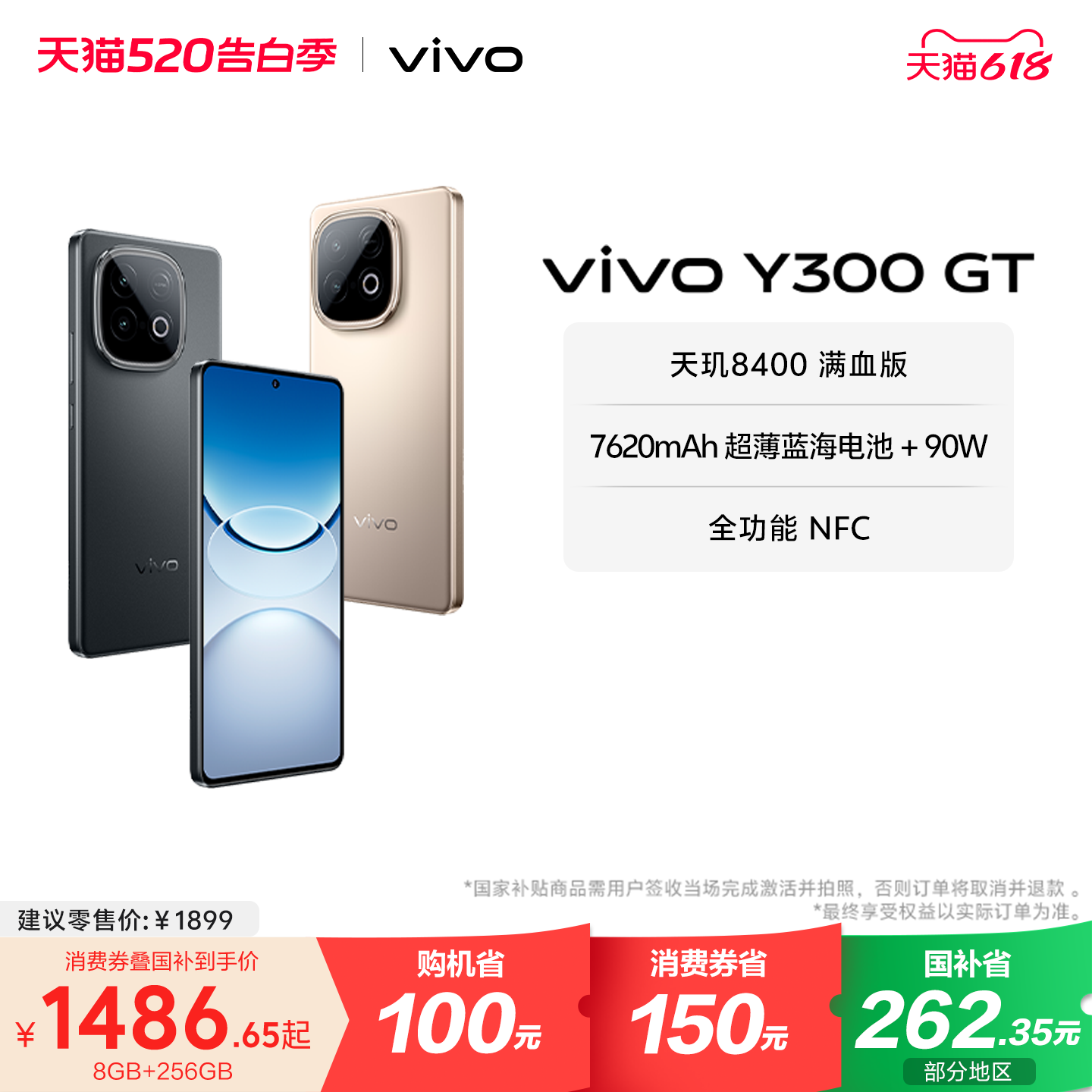 【国家补贴至高立省15%】vivo Y300 GT新品5G轻薄7
