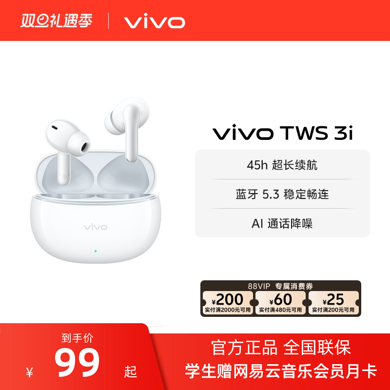【学生推荐】vivo TWS 3i无线蓝牙耳机学生百元耳机