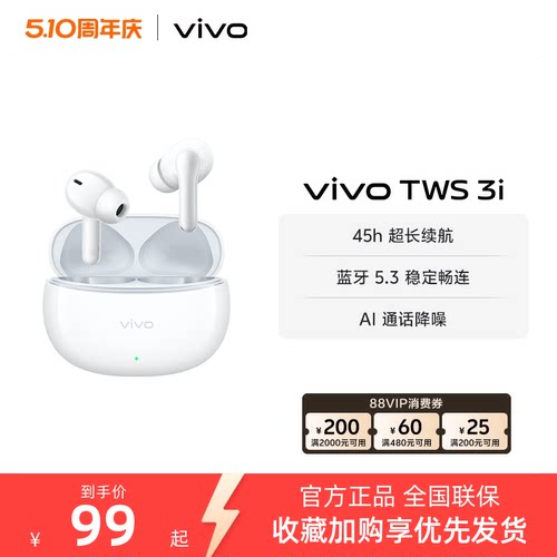 【新品上市】vivoTWS3