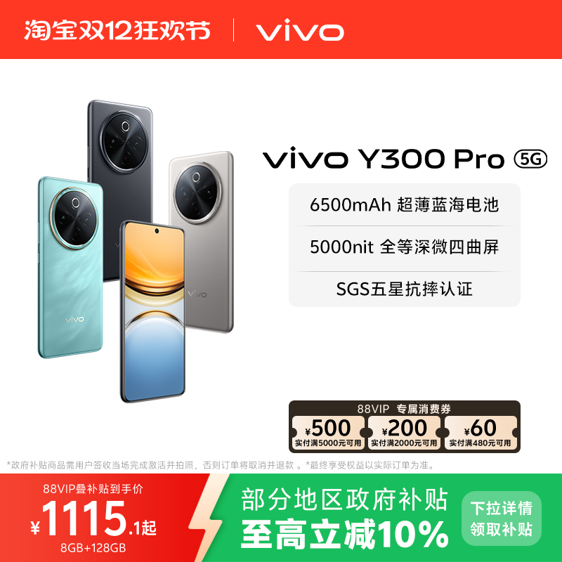 vivo Y300 Pro ֻ 80Wȫ΢ ֬ 8GB+128GB 1104.15Ԫ()