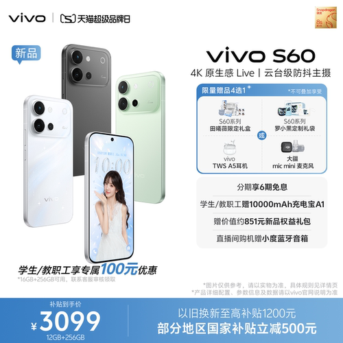【新品上市 国家补贴至高省500元】vivo S60 4K原生感Live 长续航学生拍照手机官方旗舰店正品官网新款s50