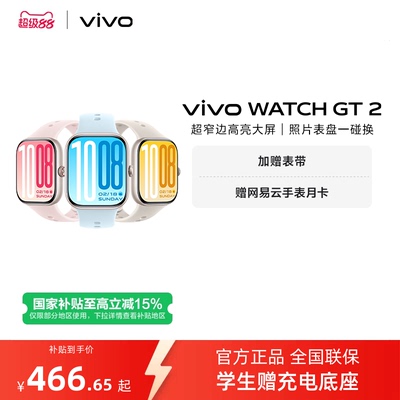 【国补至高15% 直播间抢红包 】vivo WATCH GT 2智能手表新款官方正品运动心率