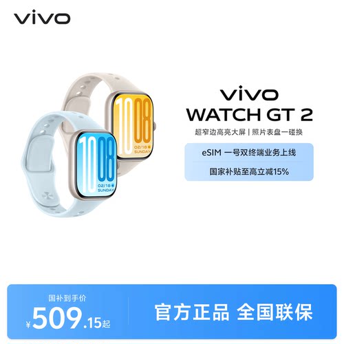 【国补至高15% 下拉跳转淘金币频道领优惠】vivo WATCH GT 2智能手表新款官方正品运动心率AI手表