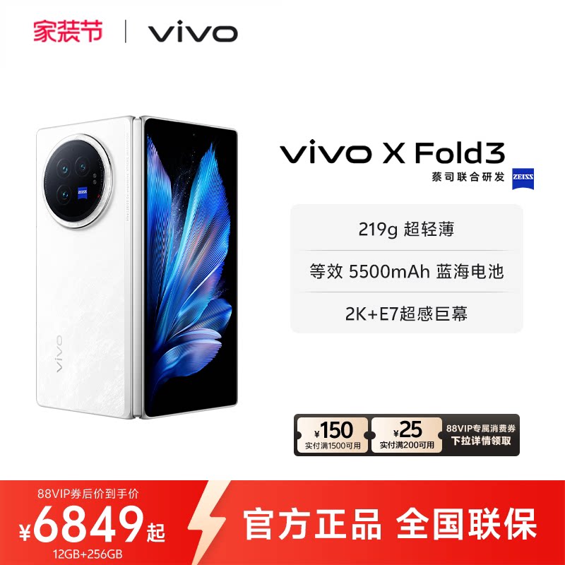 【限时6%地补】vivo X Fold3折叠屏手机5g官方旗舰店