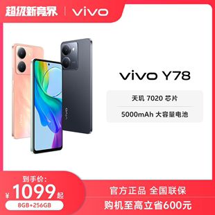 全面屏游戏拍照学生5G智能手机大电池官方旗舰店正品 Y78新品 vivo Y77 至高立省600元 y78