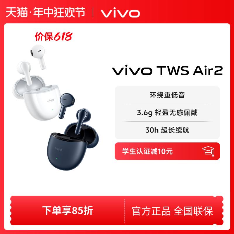 vivoTWSAir2无线影音耳机新品