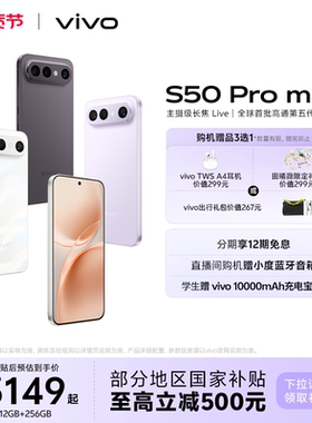 【国家补贴至高立省500元】vivo S50 Pro mini 拍照新款学生手机官方旗舰店正品官网新款s30