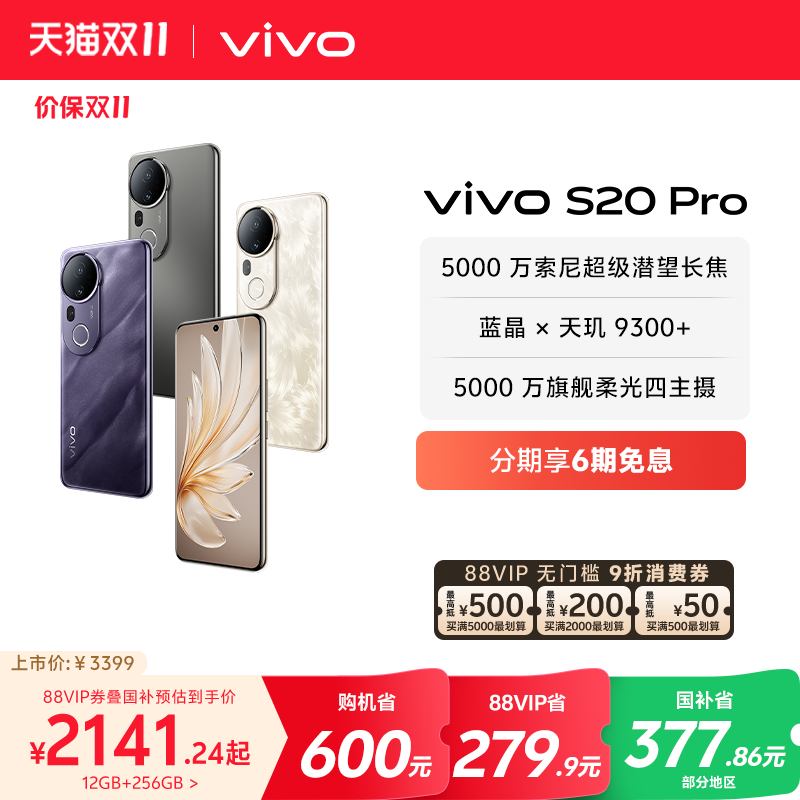 vivoS20Pro人像拍照旗舰手机