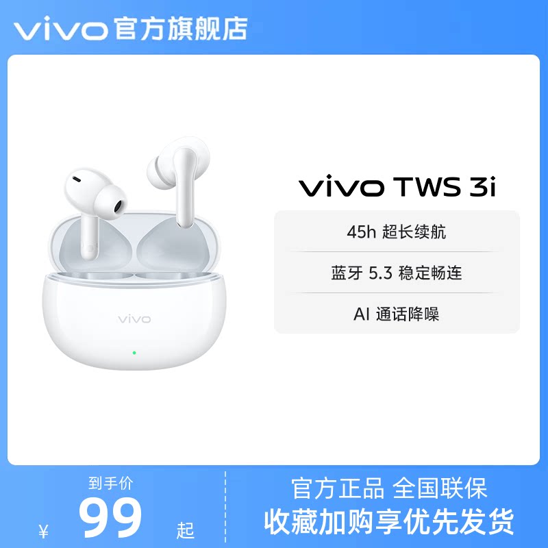【可用淘金币】vivo TWS 3i真无线蓝牙耳机学生百元耳机