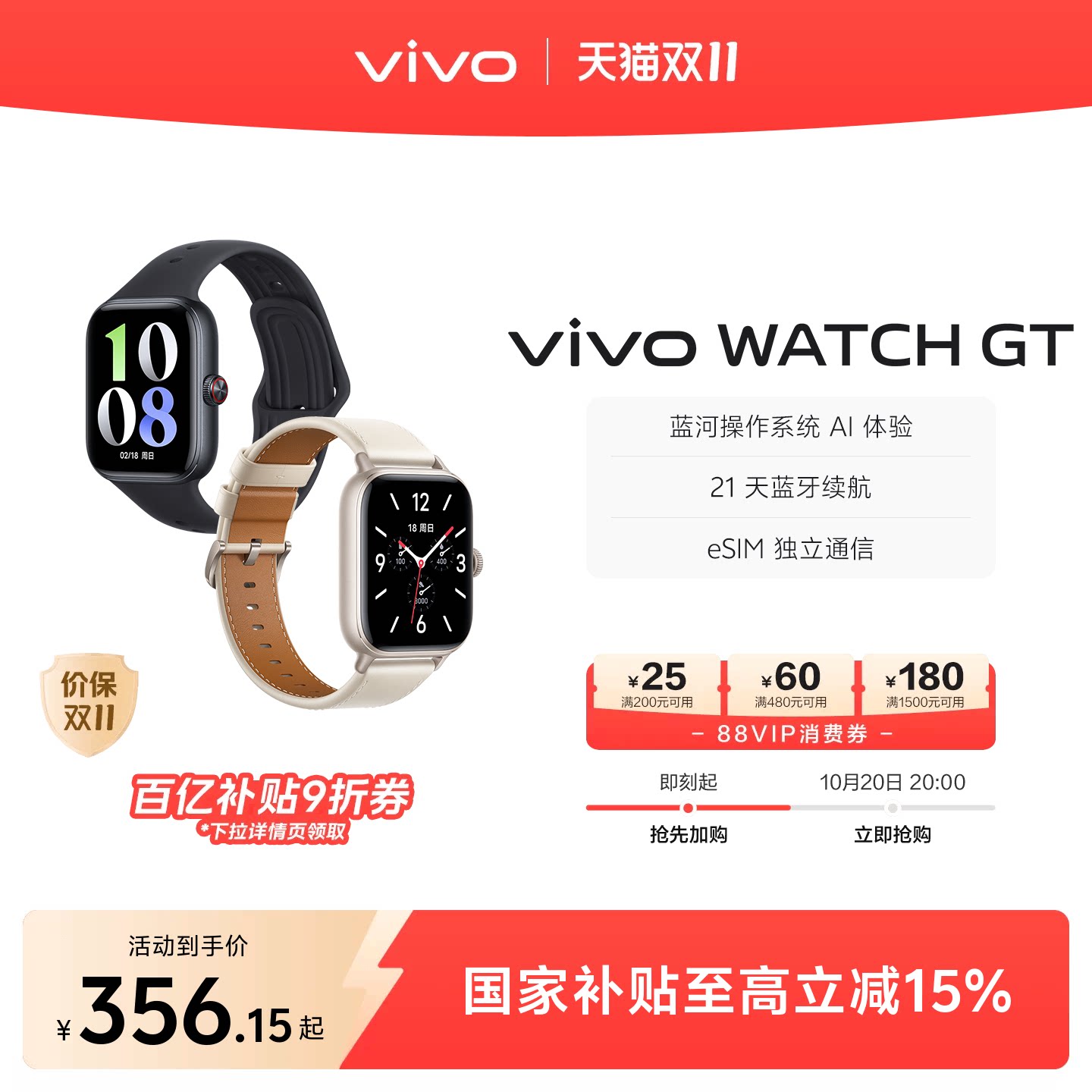 【国补至高15% 下拉百补频道限时抢9折金刚券】vivo WATCH GT 新品智能手表运动跑步长续航