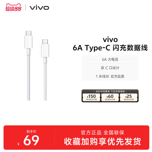 vivo1米双c口充电线120Wtypec