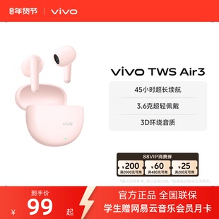 【百元好物】vivo TWS Air3蓝牙耳机电竞游戏学生