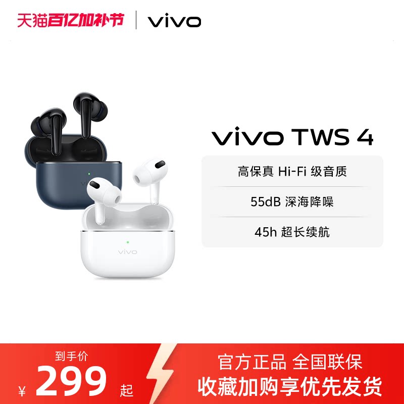 【直播间更优惠】vivo TWS 4 耳机降噪无线蓝牙耳机