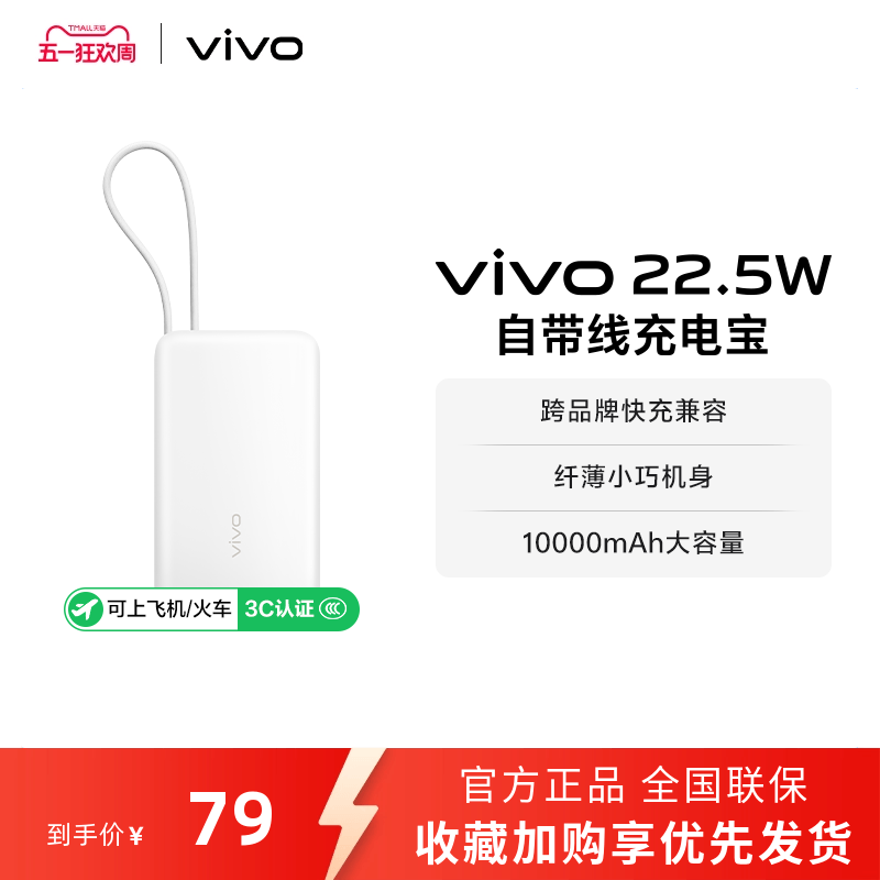【3C认证】vivo自带线充电宝10000毫安22.5W可上飞机大容量快充便携学生新品户外出行