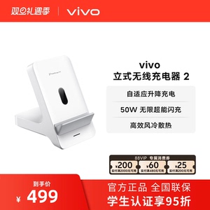 vivo 立式无线充电器2 闪充50W适配vivo/iQOO