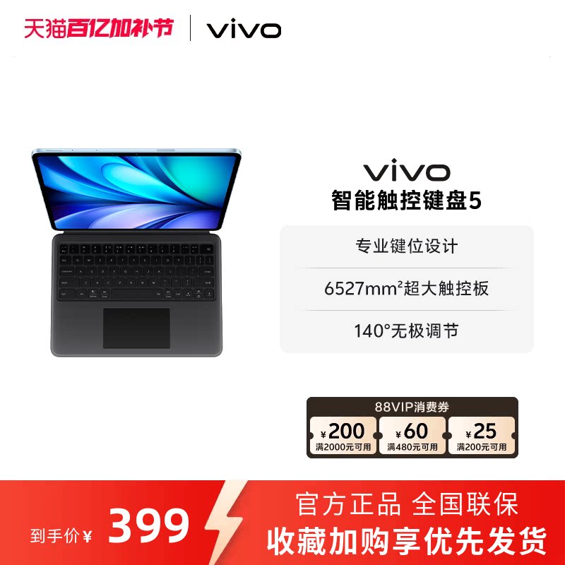 【新品】vivo智能触控键盘5适配vivo Pad5