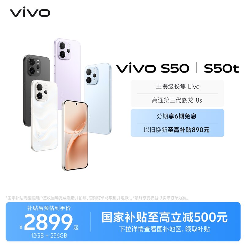 【国家补贴至高省500元】vivo S50/50t 学生拍照大电池大内存手机 vivo手机官方旗舰店正品官网新款