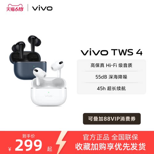 vivoTWS4蓝牙耳机无线耳机