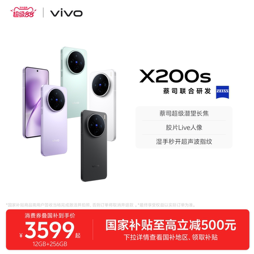 【国家补贴至高立省500元】vivo X200s新品蔡司天玑9400+旗舰芯拍照学生智能手机