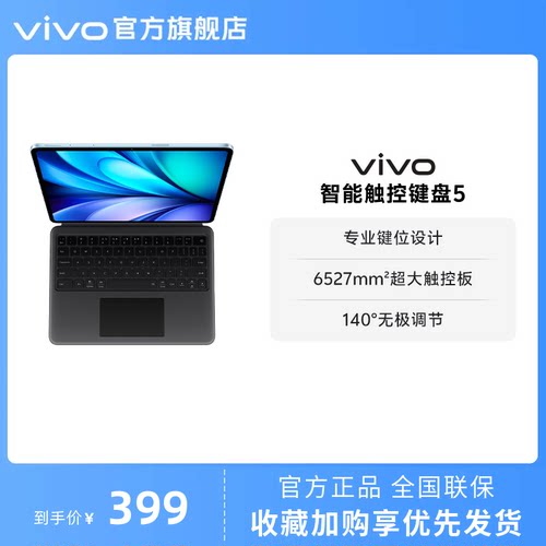 【新品】vivo智能触控键盘5适配vivo Pad5
