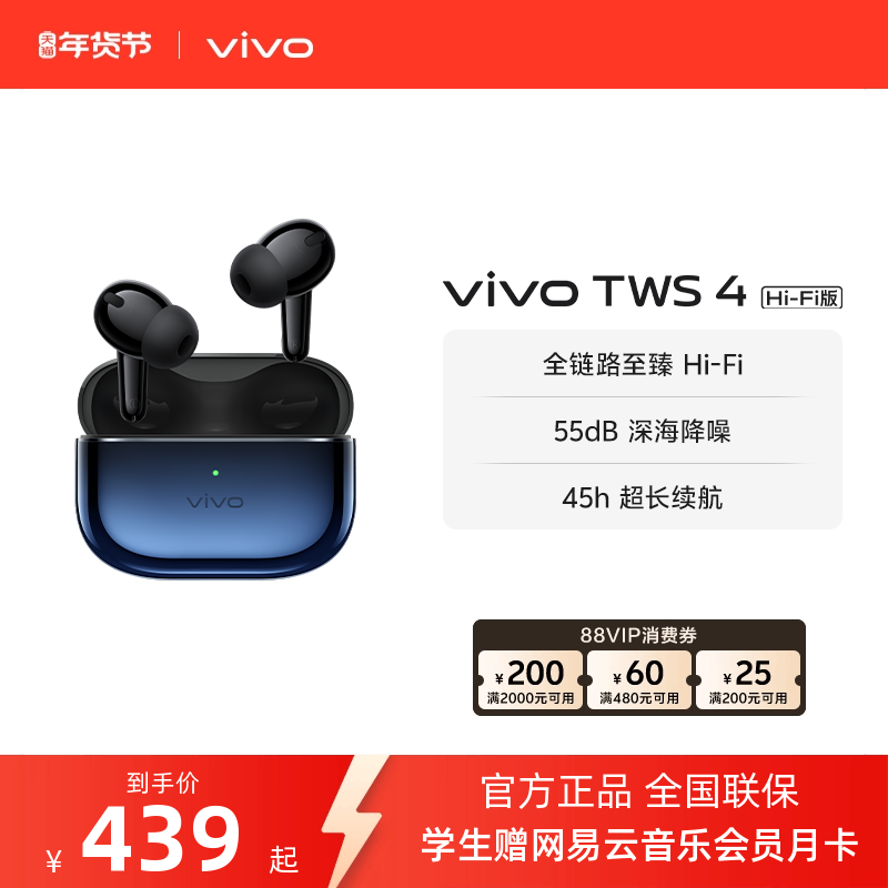 vivo TWS 4 HIFI�� �������� vivo TWS 4 HiFi�� ������  429Ԫ