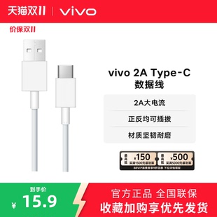 原装 Type 数据线安卓充电数据线typec闪充线官方正品 品质 vivo