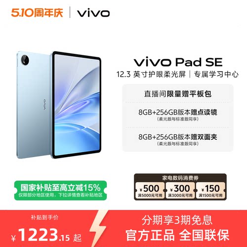 【国补至高15% 百补频道抢加补券】vivo Pad SE平板电脑新品上市学生开学好物3期免息赠双面夹