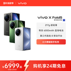 【24期免息】vivo X Fold5新品上市折叠屏商务旗舰手机轻办公神器拍照官方旗舰店官网正品xfold3
