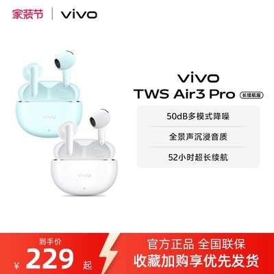 【可用淘金币】vivo TWS Air3 Pro长续航版半入耳降噪蓝牙耳机