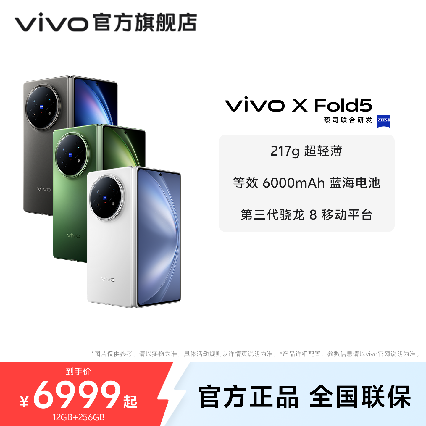 【官方正品】vivo X Fold5新品上市折叠屏商务旗舰手机轻
