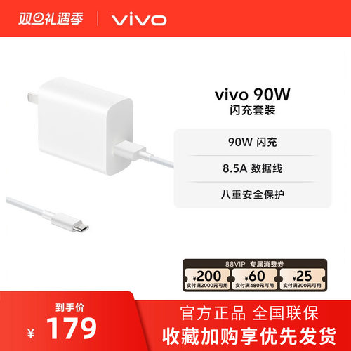 vivo 90W 闪充套装USB to C 手机充电器原装充电头适配8.5A数据线typec接口快充头