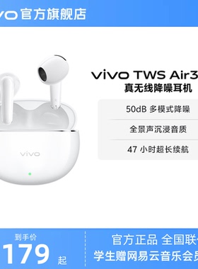 【淘金币至高抵2%】vivo TWS Air3 Pro半入耳智能降噪蓝牙耳机
