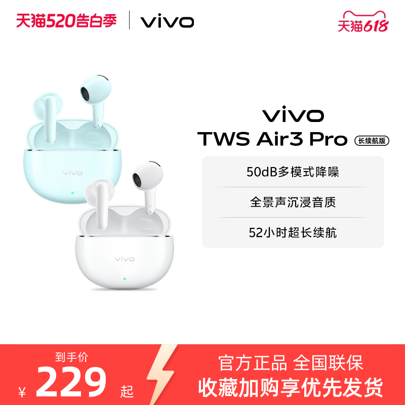 【下拉领淘金币优惠】vivo TWS Air3 Pro长续航智能降噪蓝牙耳机