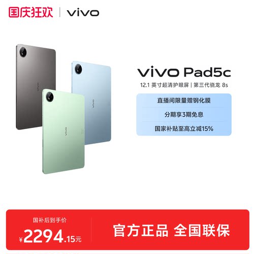 【国补至高15%】vivo Pad5c平板电脑新款第三代骁龙8s学生开学官方正品12.1英寸