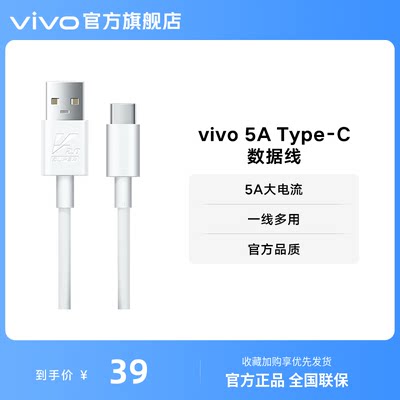 vivo1m单头5Atype-c闪充数据线