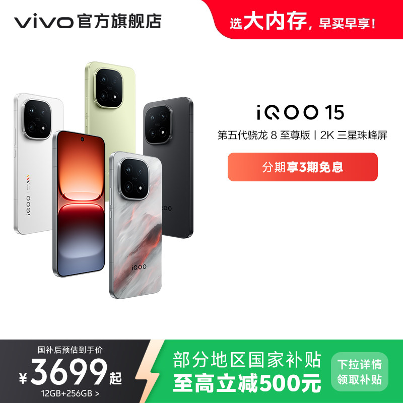 ����15%������vivo iQOO 15��Ʒ���������8�����2K��������������Ϸ�����ֻ�vivo�ٷ��콢�����vivoiqoo15