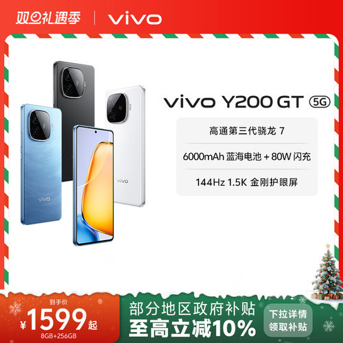 【政府补贴至高立省10%】vivo Y200GT手机5G轻薄6000毫安时长续航80W闪充第三代骁龙7大内存