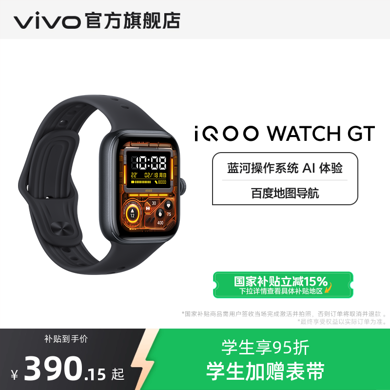 【国补 直播间限时优惠】iQOO WATCH GT新品智能手表运动跑步长续航通讯电子手表手机心率