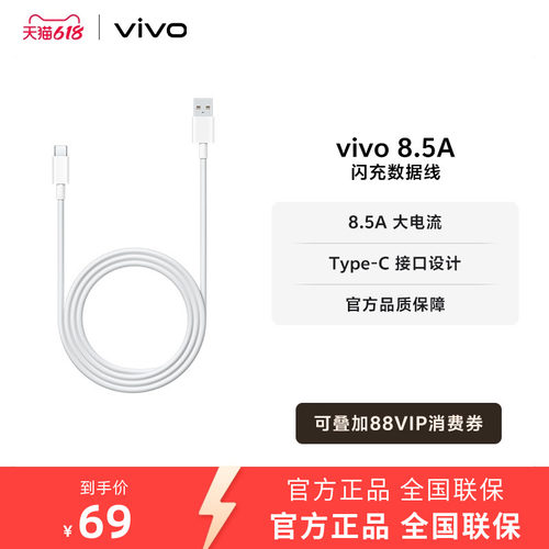 vivo 8.5A闪充数据线1米长度 type-c 官方正品安卓适配
