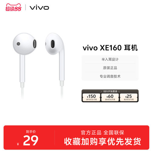 vivo XE160原装耳机专业高音质圆头半入耳式耳机兼容type c