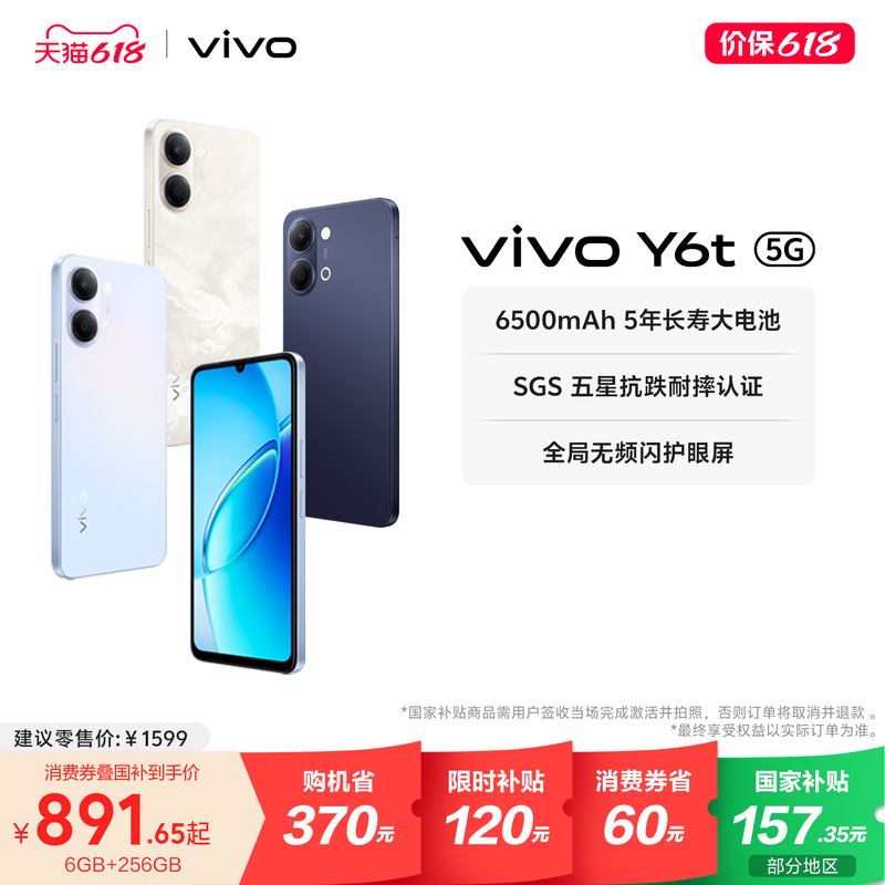 【商详下拉进入百亿频道领120补贴】vivo Y6t新品手机官方旗舰店官网正品6500mAh超薄大电池大内存学生