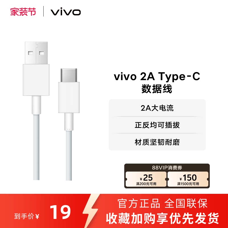 vivo 2A Type-C 数据线安卓充电数据线typec闪充