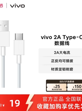 vivo 2A Type-C 数据线安卓充电数据线typec闪充线官方正品原装品质