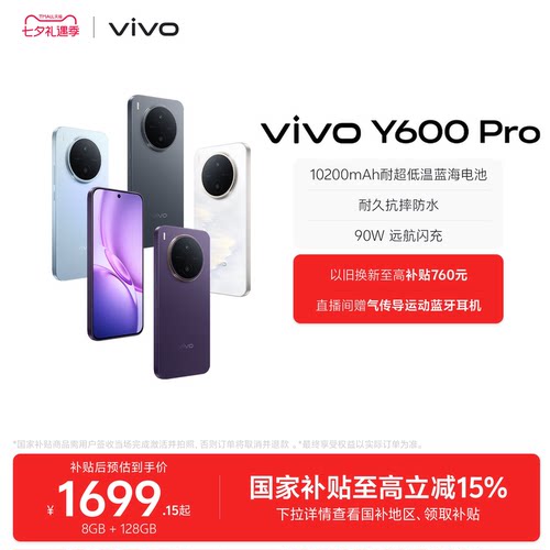 vivoY600Pro新款手机上市